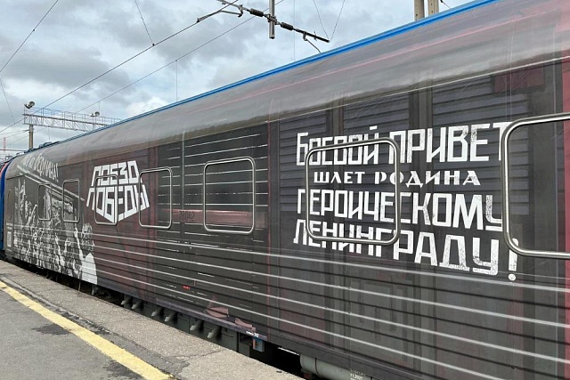 Музей "Поезд Победы"
