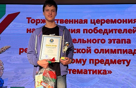 Пензенский школьник завоевал «золото» на олимпиаде по математике в Минске