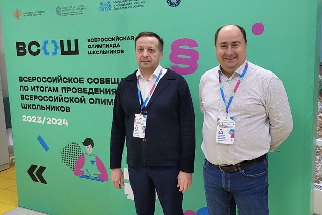 Представители Пензенской области участвовали в ежегодном совещании организаторов всероссийской олимпиады школьников