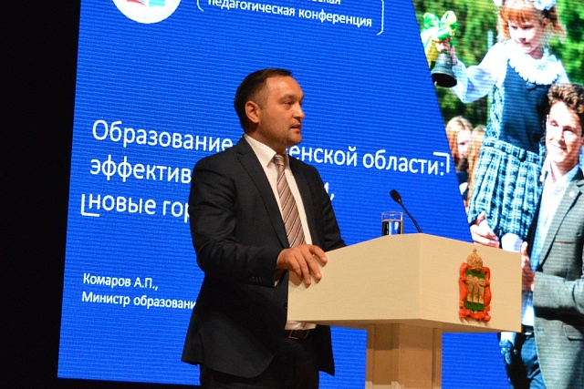 Августовская педагогическая конференция «Образование Пензенской области: эффективные практики, новые горизонты»