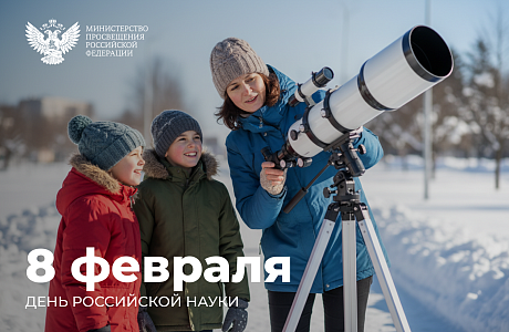 Сергей Кравцов поздравил пензенцев с Днем российской науки Сергей Кравцов поздравил пензенцев с Днем российской науки