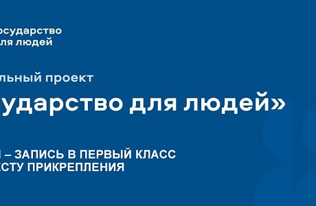 С 6 июля начинается вторая волна приема заявлений в первый класс через «Госуслуги» С 6 июля начинается вторая волна приема заявлений в первый класс через «Госуслуги»
