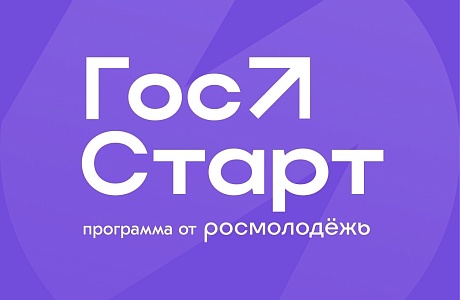 Пензенская молодежь приглашается к участию в федеральной программе «ГосСтарт» Пензенская молодежь приглашается к участию в федеральной программе «ГосСтарт»