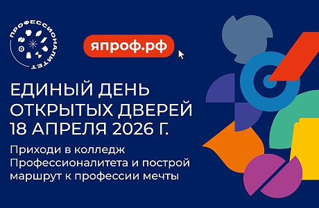 В Пензе пройдет единый день открытых дверей Федерального проекта «Профессионалитет» В Пензе пройдет единый день открытых дверей Федерального проекта «Профессионалитет»