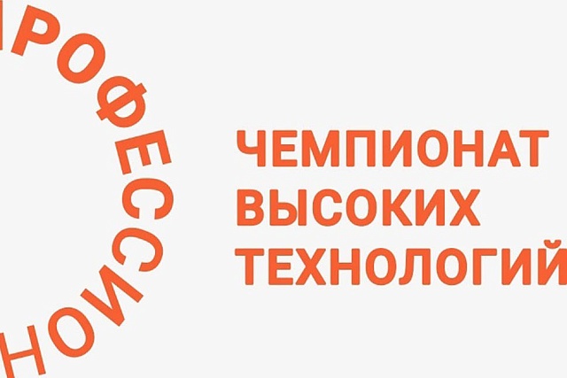 В Пензе пройдет региональный этап чемпионата высоких технологий