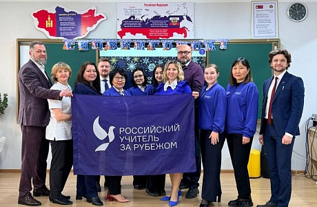 Центр международного сотрудничества Минпросвещения России набирает участников в проект «Российский учитель за рубежом»