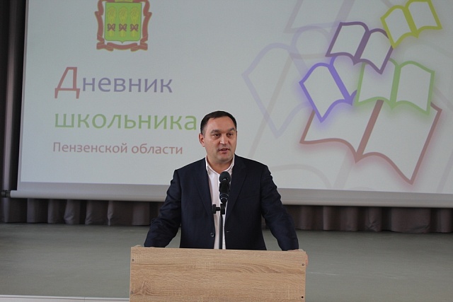 Презентация Дневника школьника Пензенской области 10.10.23