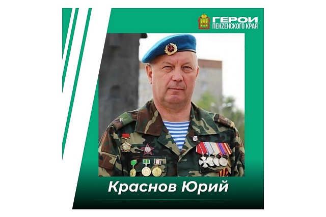 Юрий Краснов пожелал успехов финалистам проекта «Герои Пенzенского края» Юрий Краснов пожелал успехов финалистам проекта «Герои Пенzенского края»
