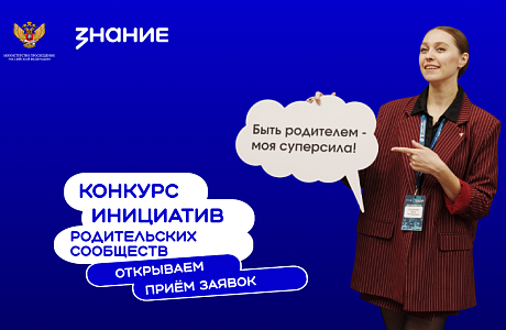 Пензенцы могут принять участие в новом сезоне конкурса родительских инициатив Пензенцы могут принять участие в новом сезоне конкурса родительских инициатив