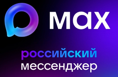Мессенджер Max стал единой платформой для всех российских школ Мессенджер Max стал единой платформой для всех российских школ