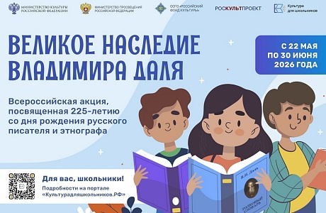 В России стартует акция «Великое наследие Владимира Даля» В России стартует акция «Великое наследие Владимира Даля»