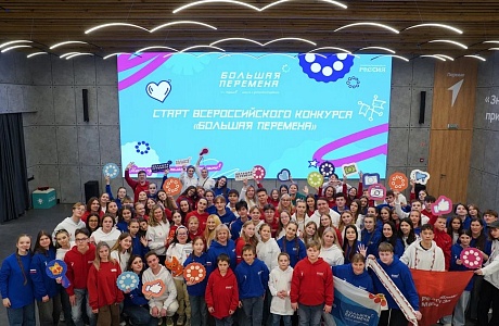 Стартовал седьмой сезон Всероссийского конкурса «Большая перемена»