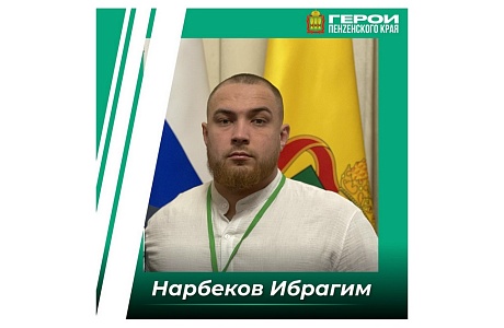 Участник программы «Герои Пензенского края» разработал проект благоустройства Кузнецка
