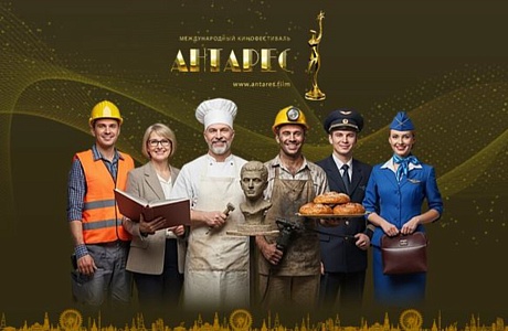 Пройдет III Международный кинофестиваль «Антарес», посвященный Человеку труда