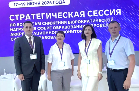 Пензенская делегация участвует в стратегической сессии Рособрнадзора в Сочи Пензенская делегация участвует в стратегической сессии Рособрнадзора в Сочи
