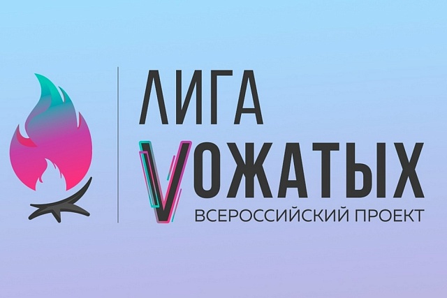 Объявлен старт конкурса «Лучший вожатый России» в 2026 году