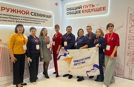 Пензенская делегация приняла участие в окружном семинаре «Навигаторов детства» и «Движения первых» Пензенская делегация приняла участие в окружном семинаре «Навигаторов детства» и «Движения первых»