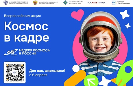 В России стартует Всероссийская творческая акция  «Космос в кадре»