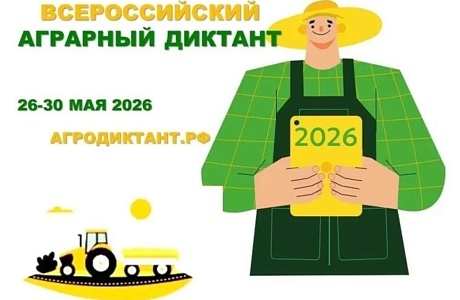 Второй Всероссийский аграрный диктант пройдет в конце мая: страна снова проверит знания о сельском хозяйстве