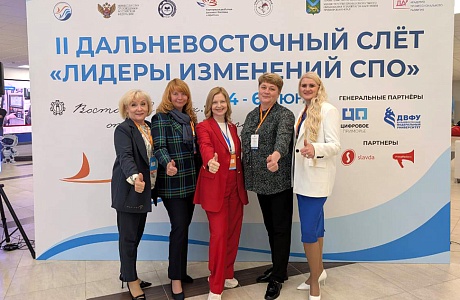 Опыт Пензенского социально-педагогического колледжа оценили на Дальневосточном слёте «Лидеры изменений СПО»