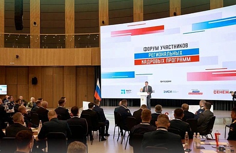 В открытом в Мастерской управления «Сенеж» форуме принимает участие финалист программы «Герои Пенzенского края» В открытом в Мастерской управления «Сенеж» форуме принимает участие финалист программы «Герои Пенzенского края»