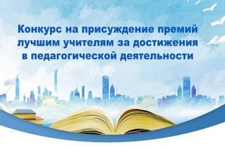 Учителя из Пензенской области выиграли конкурс на получение премии в рамках реализации нацпроекта «Молодёжь и дети»