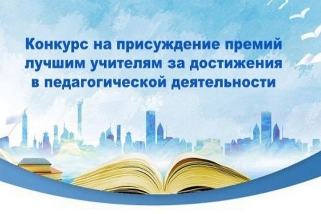 Учителя из Пензенской области выиграли конкурс на получение премии в рамках реализации нацпроекта «Молодёжь и дети»