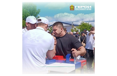 Герои Пензенского края подвели итоги спортивного Сабантуя Герои Пензенского края подвели итоги спортивного Сабантуя