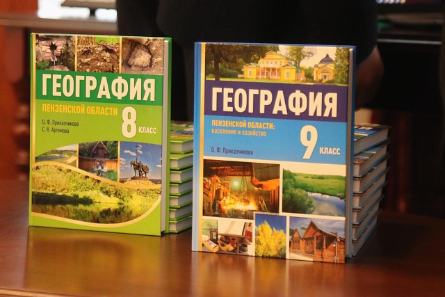 Презентация учебно-методического пособия для школьников «География Пензенской области»