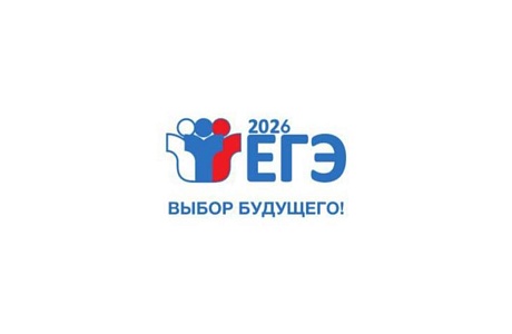 Заявления от выпускников на сдачу ЕГЭ в 2026 году принимаются до 2 февраля