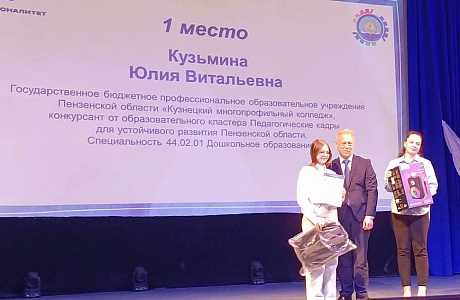 Студентка Кузнецкого многопрофильного колледжа победила на Всероссийской олимпиаде профмастерства
