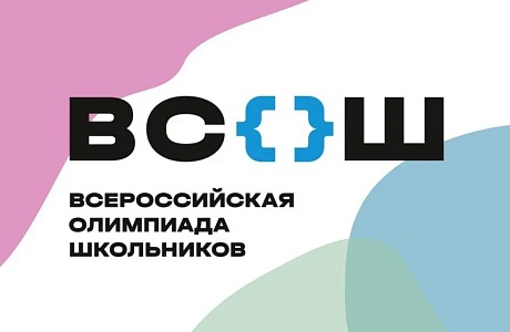 Стартовал школьный этап Всероссийской олимпиады школьников Стартовал школьный этап Всероссийской олимпиады школьников