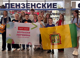 Финалисты Пензенской области Всероссийского конкурса «Большая перемена» отправились в Красноярск