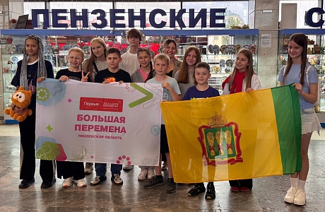 Финалисты Пензенской области Всероссийского конкурса «Большая перемена» отправились в Красноярск