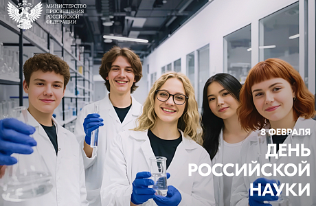 Поздравление министра образования Пензенской области Алексея Фомина с Днем российской науки Поздравление министра образования Пензенской области Алексея Фомина с Днем российской науки