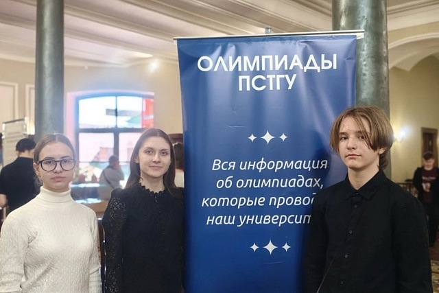 Пензенские школьники отличились на всероссийском финале олимпиады по основам православной культуры