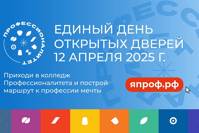 В Пензенской области состоится Единый день открытых дверей в рамках Федерального Проекта «Профессионалитет»