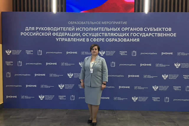 Лариса Казакова принимает участие во всероссийском совещании глав образовательных ведомств субъектов РФ
