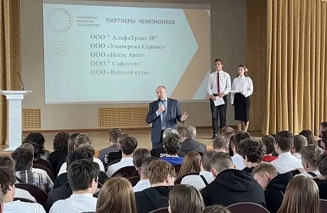 В Пензе стартовал региональный этап Чемпионата высоких технологий В Пензе стартовал региональный этап Чемпионата высоких технологий
