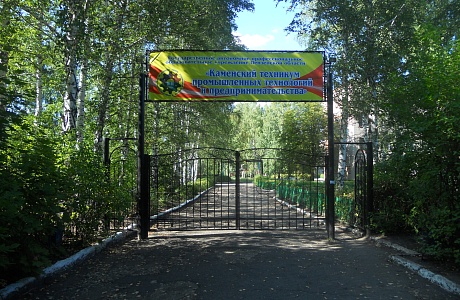 Объявление о программах профессионального обучения в Каменском техникуме промышленных технологий и предпринимательства