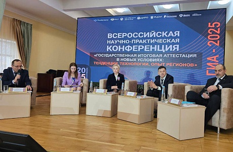 Представители Пензенской области принимают участие во всероссийской конференции по проблемам ГИА