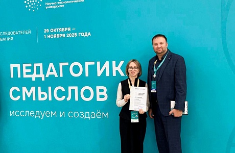 Пензенский педагог представила опыт региона на Всероссийском форуме «Педагогика смыслов» в «Сириусе» Пензенский педагог представила опыт региона на Всероссийском форуме «Педагогика смыслов» в «Сириусе»