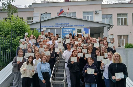 В Пензенском социально-педагогическом колледже завершено обучение по профессии «Вожатый» В Пензенском социально-педагогическом колледже завершено обучение по профессии «Вожатый»