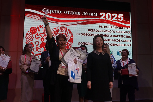 Торжественное награждение участников финала регионального этапа Всероссийского конкурса «Сердце отдаю детям»