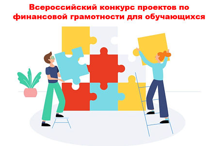 Пензенские школьники стали призерами всероссийского конкурса по финансовой грамотности