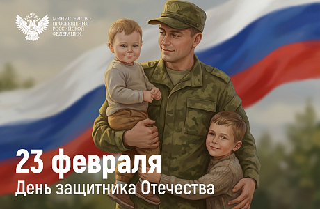 Алексей Фомин поздравил пензенцев с Днем защитника Отечества Алексей Фомин поздравил пензенцев с Днем защитника Отечества