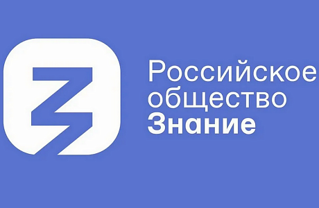 В прямом эфире Российское общество «Знание» расскажет о стратегии отпуска В прямом эфире Российское общество «Знание» расскажет о стратегии отпуска