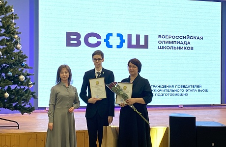 В Пензе отметили победителей и призеров всероссийской олимпиады школьников