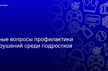 Пензенские родители смогут узнать на онлайн-лекции, как уберечь своих детей от правонарушений Пензенские родители смогут узнать на онлайн-лекции, как уберечь своих детей от правонарушений