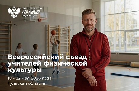Артём Моксяков: «Всероссийский съезд учителей физкультуры станет значительным вкладом в укрепление здоровья нации и развитие массового спорта» Артём Моксяков: «Всероссийский съезд учителей физкультуры станет значительным вкладом в укрепление здоровья нации и развитие массового спорта»